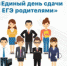 В Брединском районе стартует акция «Единый день сдачи ЕГЭ родителями» - Сельские новости