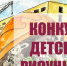 Объявлены победители районного конкурса рисунков и видеороликов «Охрана труда глазами детей»! - Брединский район
