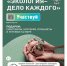 ‼Продолжается прием заявок на участие в международной детско-юношеской премии «Экология - дело каждого»в Челябинской области👇🏻 - Брединский район
