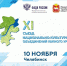 10 ноября в Челябинске пройдет XI Съезд национально-культурных объединений Южного Урала - Брединский район
